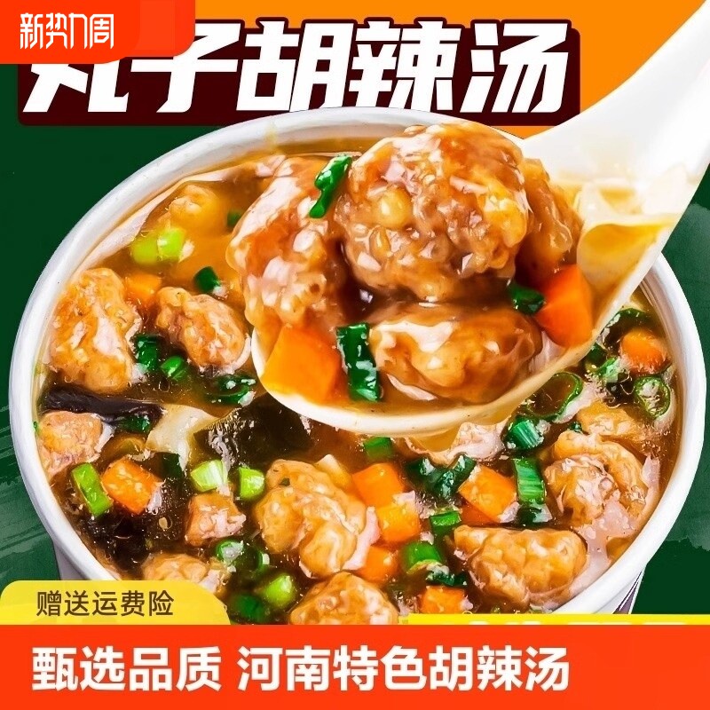 丸子胡辣汤河南特色美食桶装即食早餐速食汤逍遥镇免煮冲泡调料