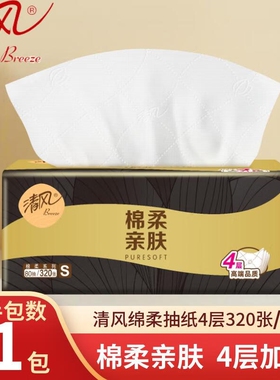 清风原木抽纸320张4层加厚餐巾纸亲肤面巾纸不掉屑卫生纸巾