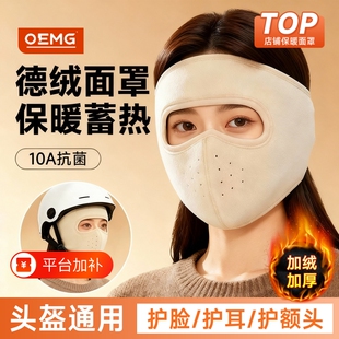 2026新款防风面罩男女士全脸防寒骑行保暖护耳口罩耳罩冬季德绒