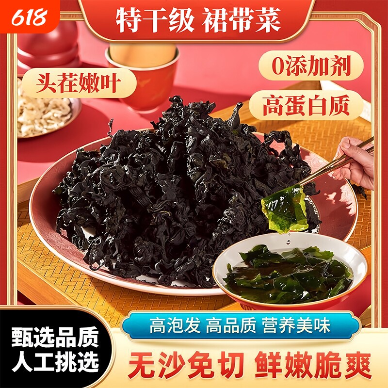 裙带菜干货2025年新货干海带无沙免洗可煲汤火锅食材海带苗海裙菜