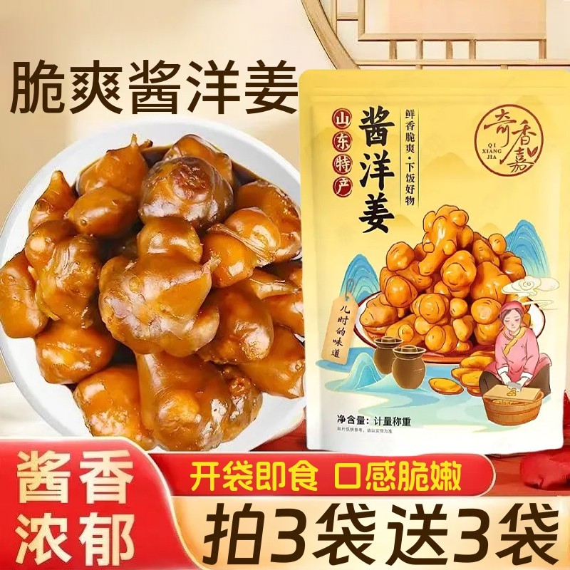 酱洋姜咸菜鬼子姜小咸菜下饭菜早餐即食脆爽腌制洋姜酱菜泡菜袋装