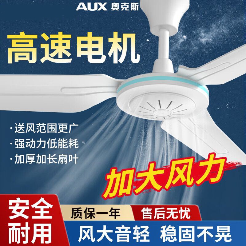 奥克斯塑料吊扇家用客厅大风力轻音宿舍卧室蚊帐电风扇吊钩式遥控