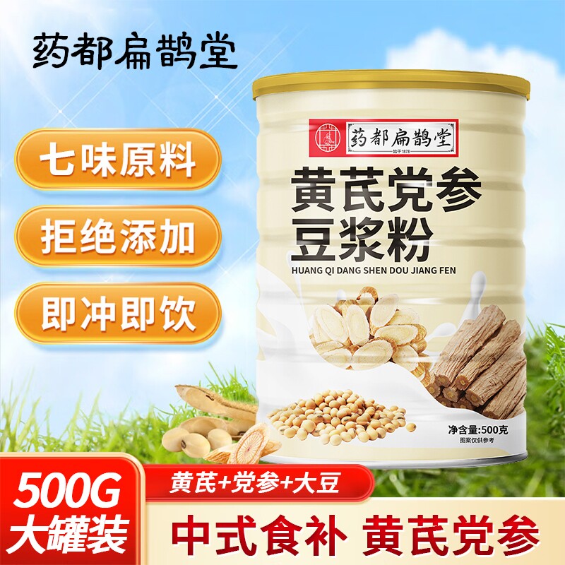 药都扁鹊堂黄芪党参豆浆粉代餐轻食搭配食用官方正品无蔗糖好美味