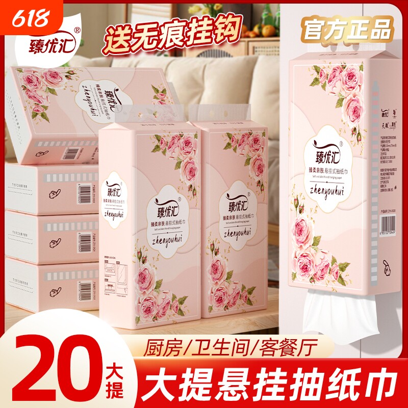 工厂直发】20大提1000张悬挂纸巾
