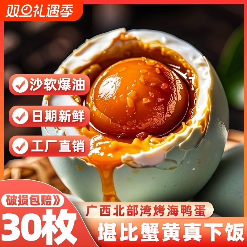 广西北海特产北部湾红树林烤海鸭蛋咸鸭蛋正宗流油整箱盐蛋黄食物