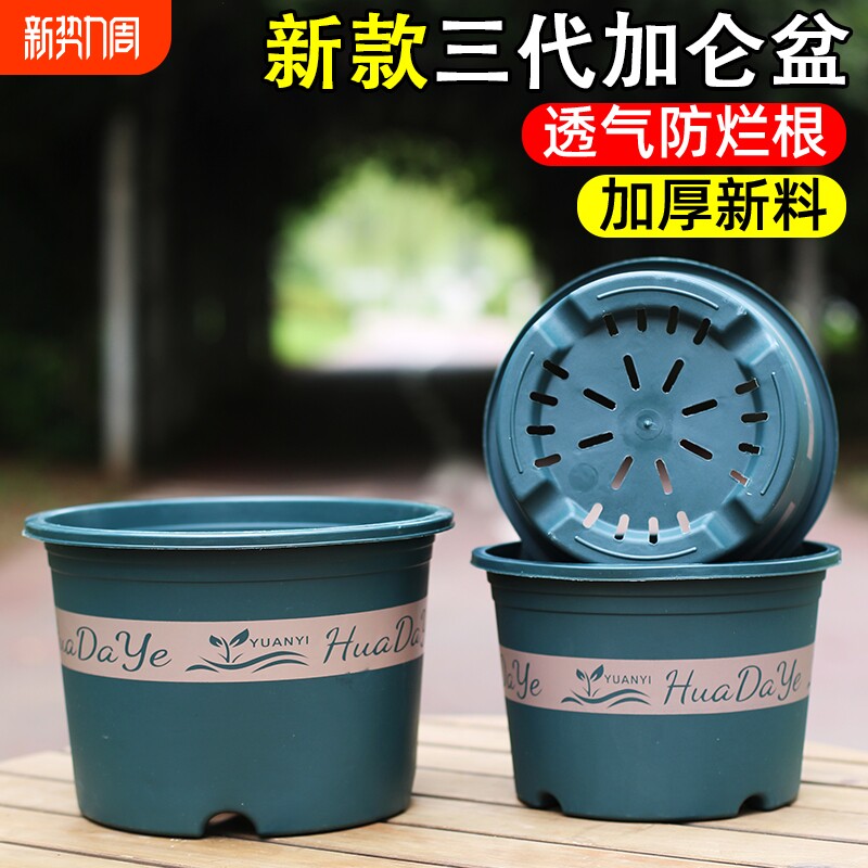 花盆塑料树脂加仑盆圆形简约透气耐晒多孔排水控根不闷根耐用三代