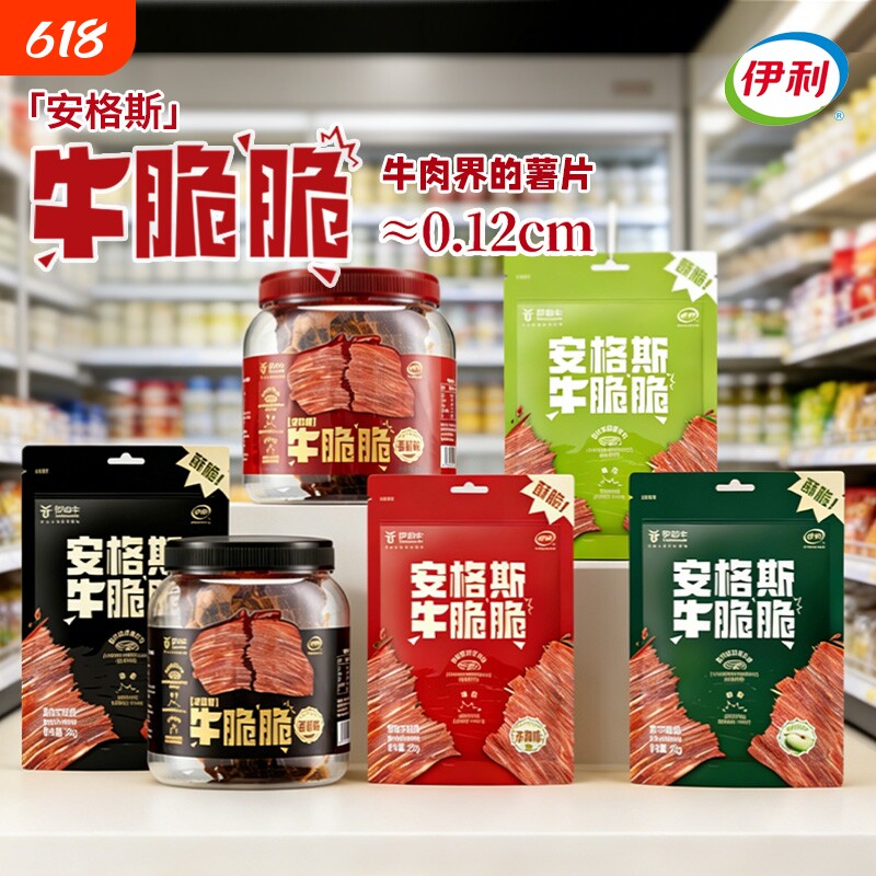 伊利伊知牛牛脆脆谷饲雪花牛超薄牛肉片健身高蛋白零食网红即食