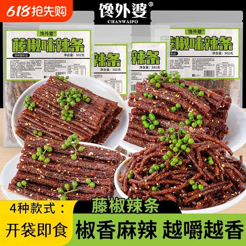 藤椒辣条解馋小零食小吃
