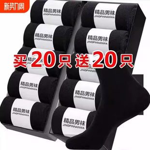 纯棉防臭中筒袜夏薄款 袜子春秋季 吸汗透气黑色商务长筒袜 男款 男士