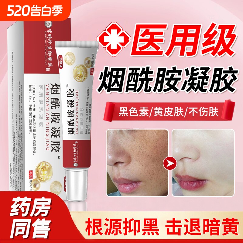 烟酰胺凝胶医用官方旗舰店正品烟酰胺精华原液美白身体乳冷敷淡斑