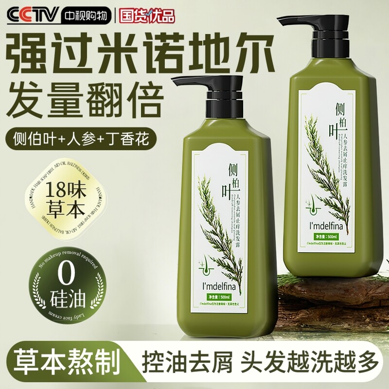 侧柏叶洗发水控油蓬松去屑止痒生姜防脱固发生发育发密发增发男女