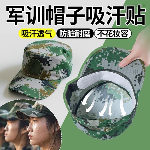 军训帽檐贴男女通用|千人加购