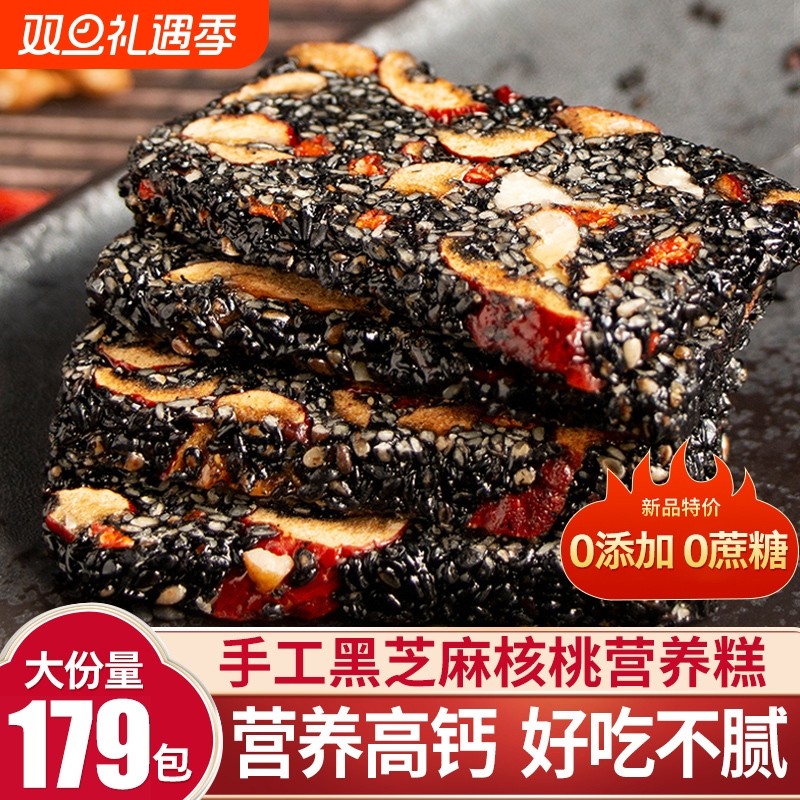 黑芝麻红枣核桃软糕无添加蔗糖传统健康糕点老人控休闲糖小吃零食