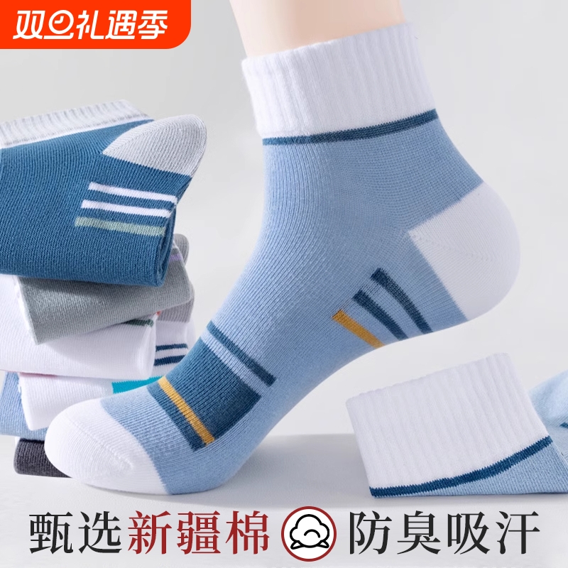 男士运动袜子防臭吸汗透气