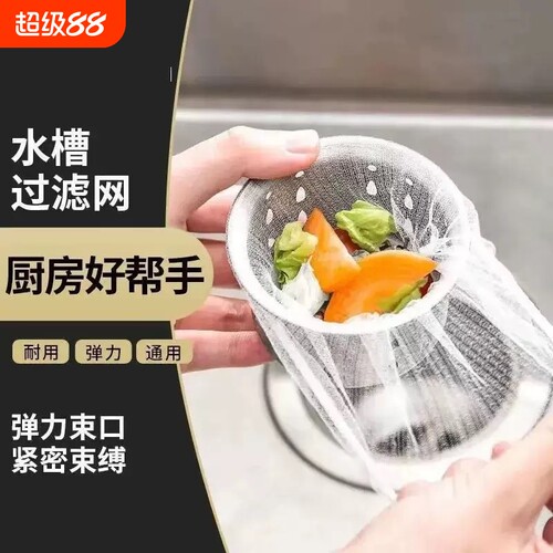 一次性厨房水槽过滤网下水管道洗菜盆洗碗池垃圾地漏网罩卫生间