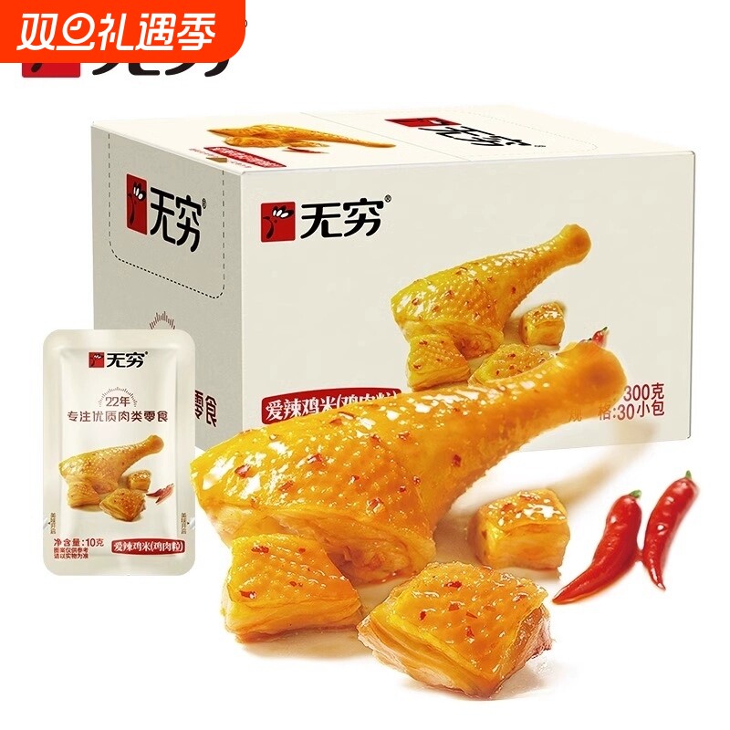 无穷爱辣鸡米粒香辣味鸡米花鸡腿肉块小包装休闲解馋鸡肉零食小吃