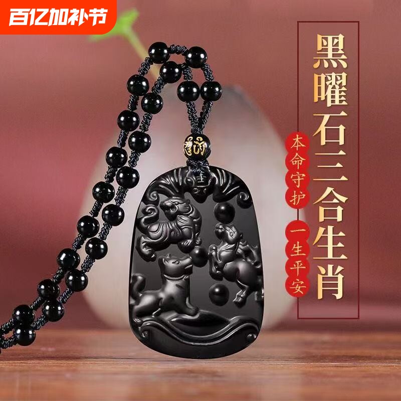 天然黑曜石虎马狗三合生肖吊坠猪兔羊挂件蛇鸡牛三合十二生肖挂件