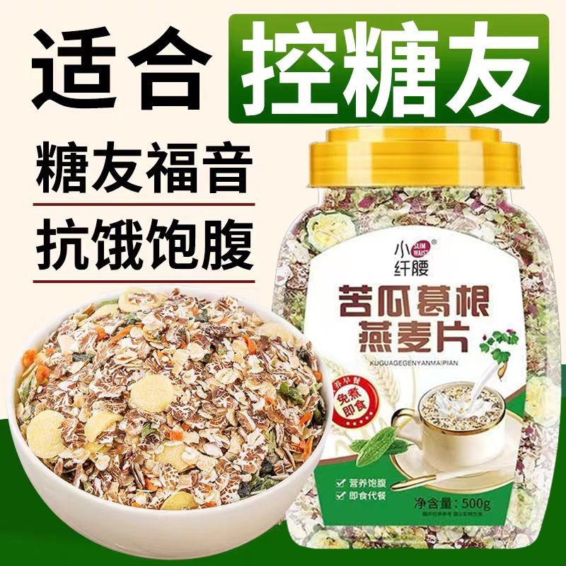 苦瓜葛根燕麦片糖尿人早餐中老年燕麦片不加蔗糖免煮即食营养早餐