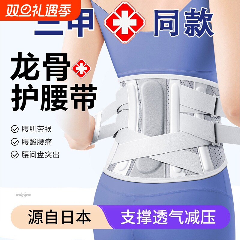 日本品牌龙骨护腰带腰间盘劳损腰椎间盘突出腰肌劳损男女老人腰托