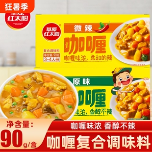 草原红太阳咖喱复合调味料90克盒装原味微辣家用日式牛肉鸡肉料理