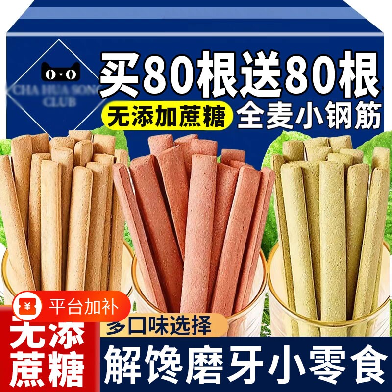 低脂全麦棒小钢筋耐嚼巨硬解馋无添加压缩饼干磨牙棒无糖健康饱腹