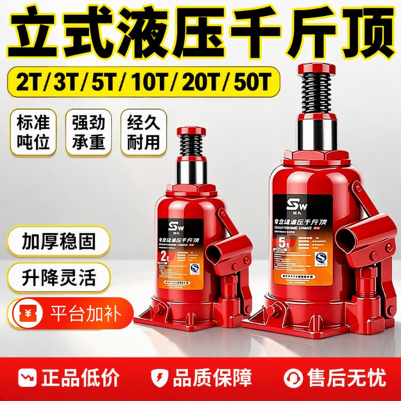 迷你液压便携式千斤顶小汽车用三轮车立式3吨T5吨车载suv轿车货车