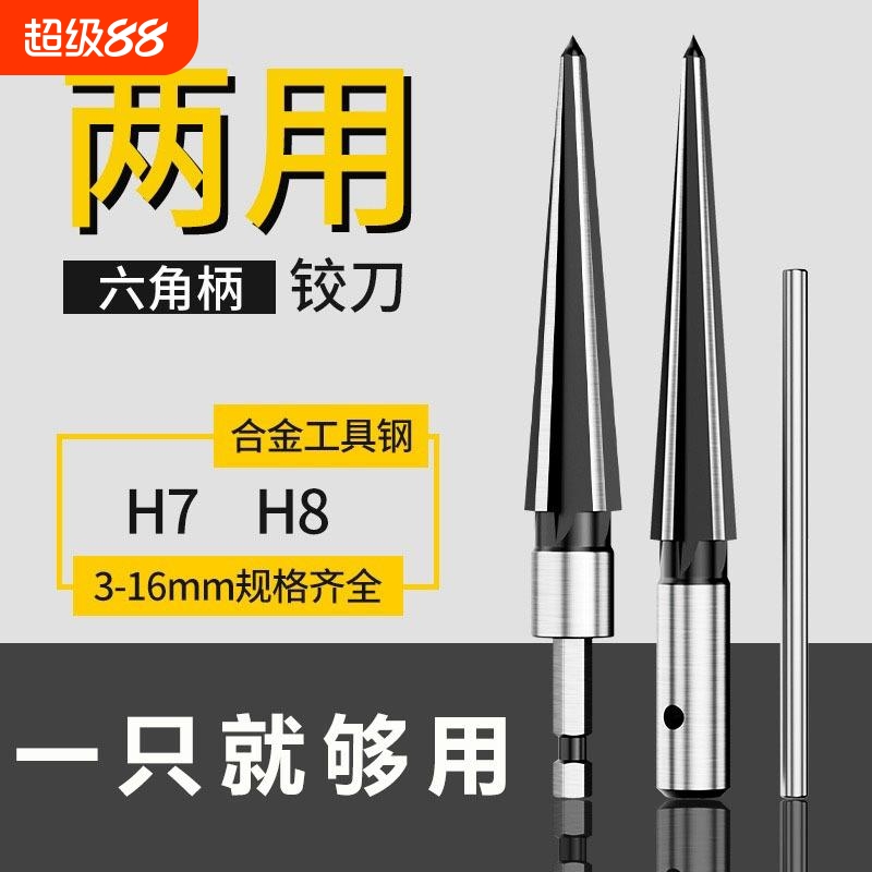 手用锥度铰刀扩孔器锥形钻头钻孔钻头硬质合金高硬度绞刀钻孔神器