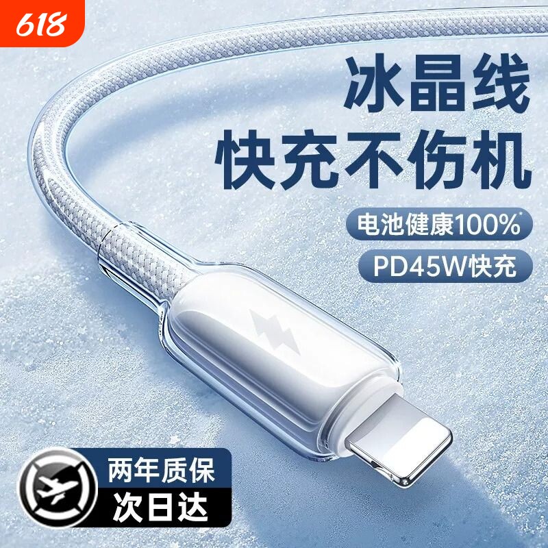 【45W冰感快充】适用苹果17充电器线45WiPhone14数据线17Promax手机12PD30W快充16手机原15车载iPad2米