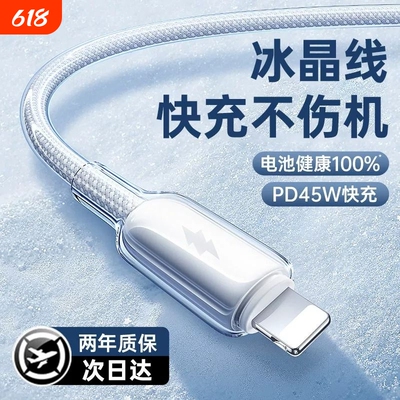 【45W冰感快充】适用苹果17充电器线45WiPhone14数据线17Promax手机12PD30W快充16手机原15车载iPad2米