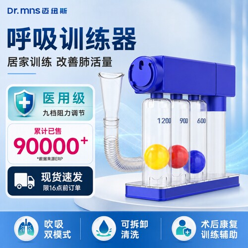 医用呼吸训练器肺功能锻炼术后肺部康复吹气吸气双模式老人小孩