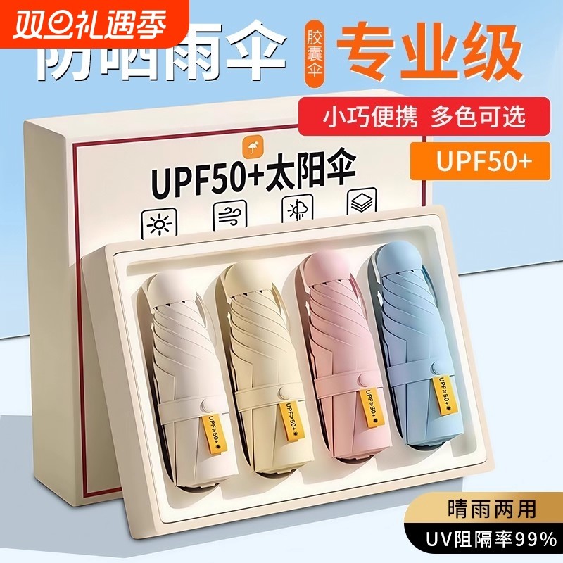 迷你太阳伞女防晒防紫外线遮阳晴雨伞两用口袋小巧便携黑胶胶囊伞