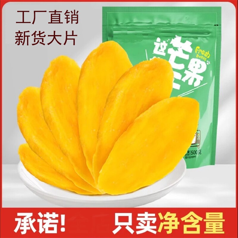 芒果干250g/500g袋罐装果干蜜饯特产果脯孕妇解馋零食独立小袋50g