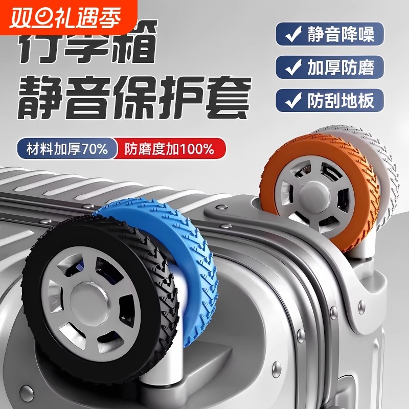 行李箱轮子保护套橡胶套静音旅行箱万向轮拉杆箱滚动轮替换轮胎