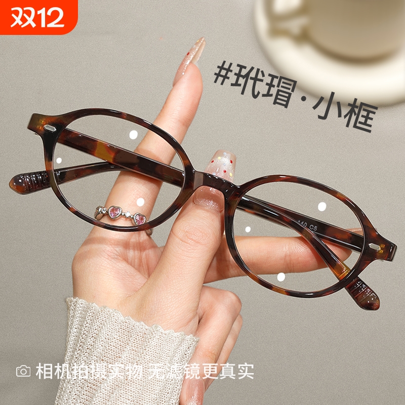 张元英同款书呆子眼镜豹纹玳瑁近视女款可配度数椭圆小框小脸眼镜