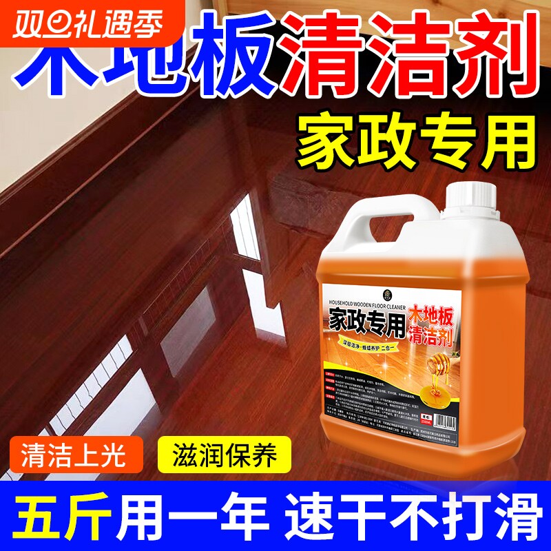木地板保养蜡复合实木地板精油液体专用打蜡清洁剂红木家具家用腊