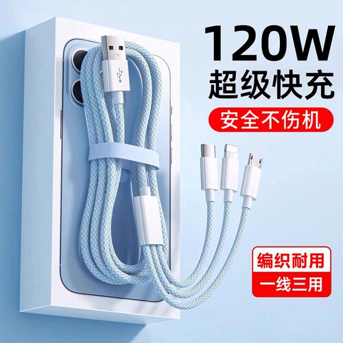 充电线充电器快充一拖三三合一三头数据线120W套装车载多头适用苹果安卓华为三线合一手机多功能USB接口通用