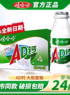 娃哈哈ad钙奶营养早餐儿童乳酸牛奶饮料哇哈哈酸奶饮品220g*24瓶