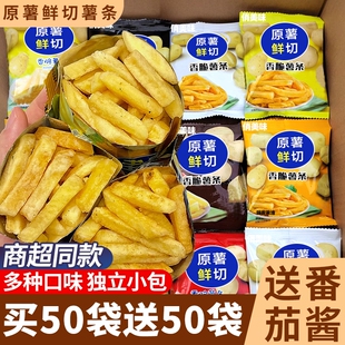 原切薯条香脆解馋鲜切薯片蜂蜜黄油脆土豆条休闲零食品小吃大礼包
