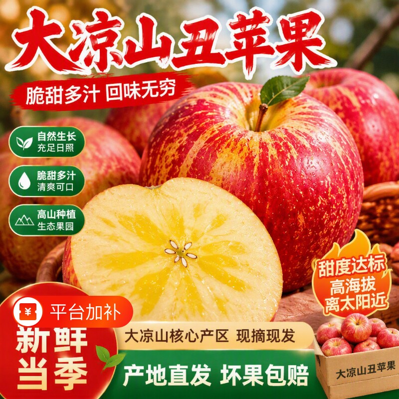 四川大凉山丑苹果冰糖心新鲜水果当季现摘脆甜整箱10斤盐源红富士