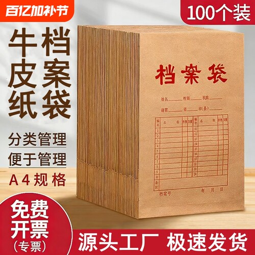 100个牛皮纸加厚档案袋
