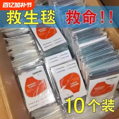 应急保温毯户外防冻急救毯野外保暖求生毯铝膜防寒旅行求生多功能