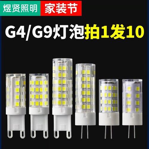 led灯珠插脚二针家用两脚12v水晶灯泡光源家用插针高端G9插口G4