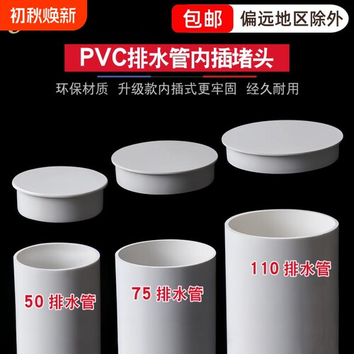 PVC排水管75塞盖帽|超2000次加购