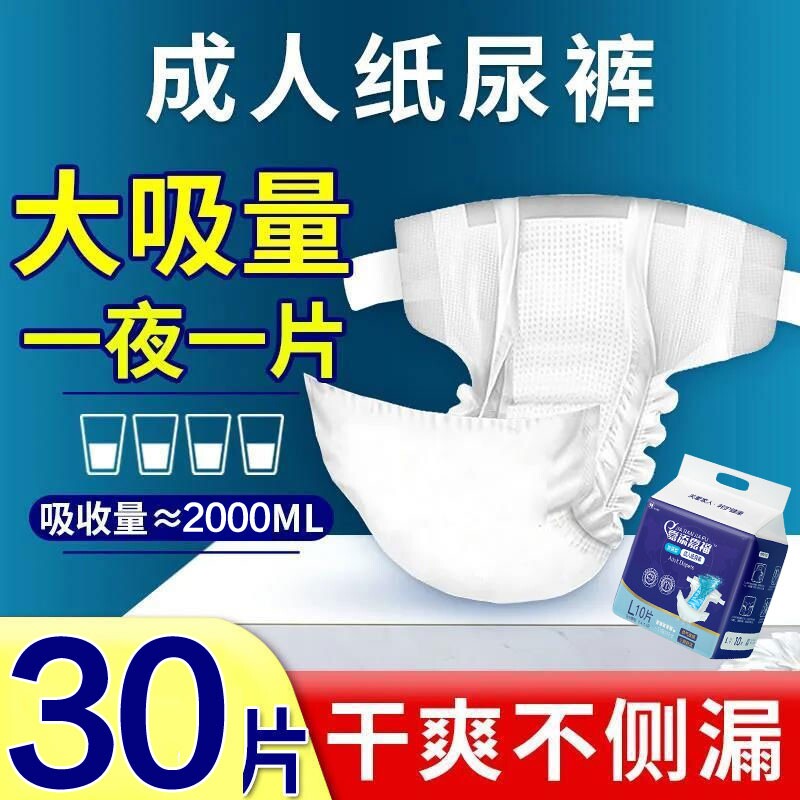 嘉添嘉福成人纸尿裤夜用加强型L/XL30片老人孕妇尿不湿瞬吸防漏