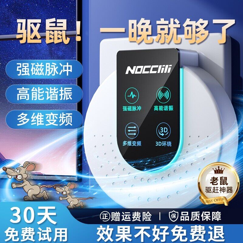 超声波驱鼠神器2026新款家用捕鼠灭鼠驱鼠器老鼠驱赶扑捉器电子猫