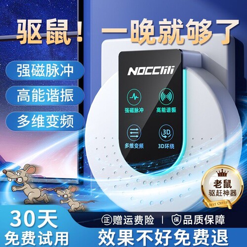超声波驱鼠神器2026新款家用捕鼠灭鼠驱鼠器老鼠驱赶扑捉器电子猫