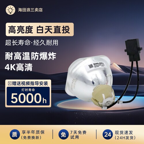 适用于爱普生投影仪机灯泡