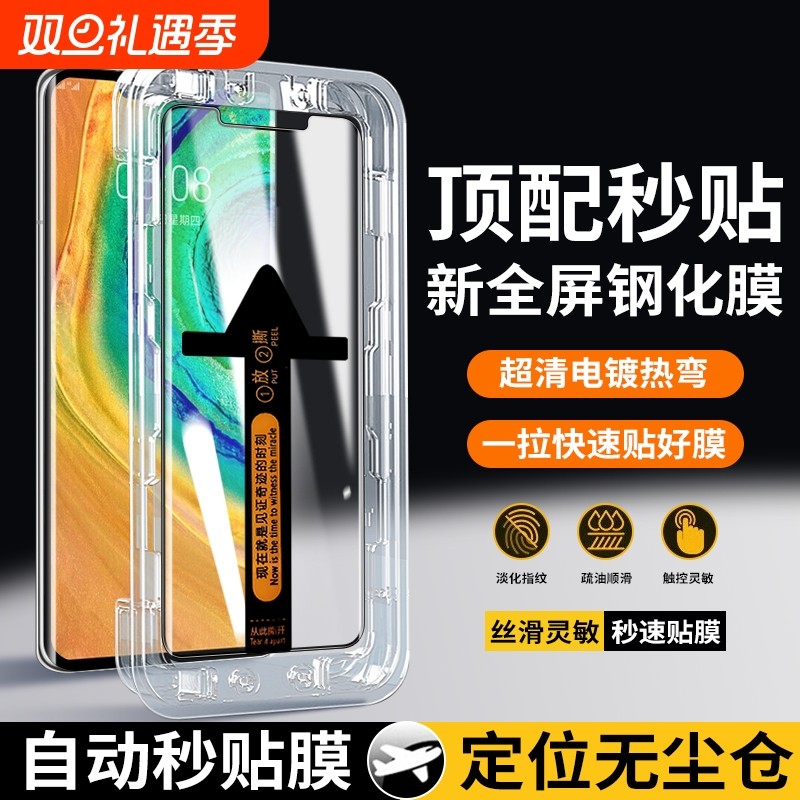 适用华为Mate30pro手机钢化膜
