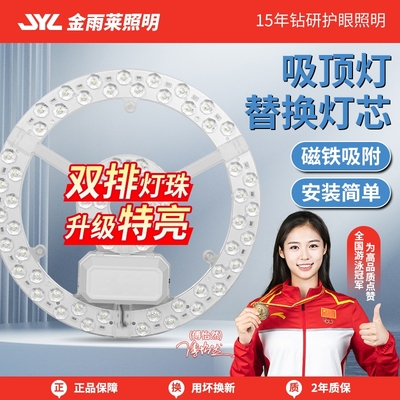 金雨莱led吸顶灯灯芯磁吸替换