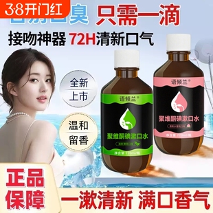 聚维酮碘含漱口水液杀除牙齿口臭牙结石持久留香菌官方正品旗舰店